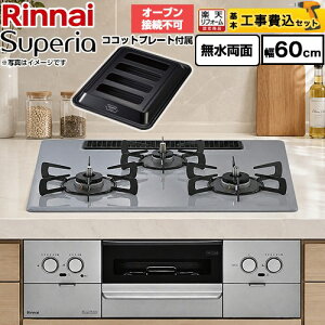 �y�H����Z�b�g�i���i�{��{�H���j�z [RS32W45C52DGVW-13A] Superia �X�y���A �����i�C �r���g�C���R���� �I�[�u���ڑ��s�� ��60cm �g�b�v�F�t���b�g�O���[ �R�R�b�g�v���[�g�t�� �y�y�V���t�H�[