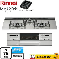 楽天市場】ガスコンロ 工事費込 リンナイ 75㎝の通販