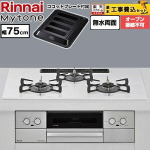 �y�H����Z�b�g�i���i�{��{�H���j�z [RS72W44C48DVW-13A] Mytone �}�C�g�[�� �����i�C �r���g�C���R���� �I�[�u���ڑ��s�� ��75cm �g�b�v�v���[�g�F�F�~�X�g�z���C�g �R�R�b�g�v���[�g�t�� �y�s