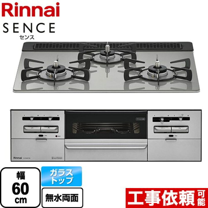 楽天市場】[RX31W36T2RW-LPG] SENCE センス リンナイ ビルトインコンロ 