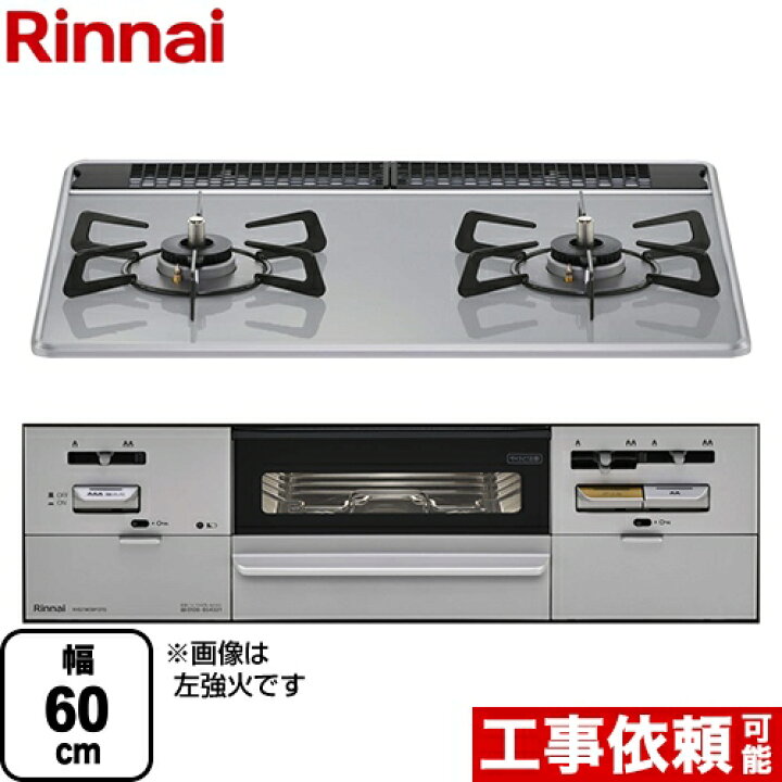 楽天市場】[RS21W28P12TVR-LPG] リンナイ ビルトインコンロ あんしん 