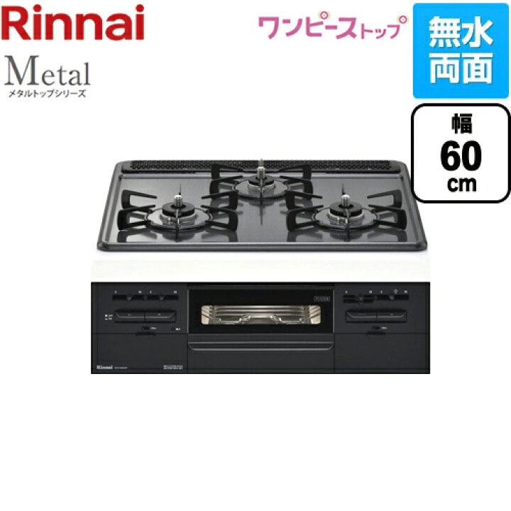 楽天市場】[RS31W28H2RBW-13A] 【都市ガス】 リンナイ ビルトイン 
