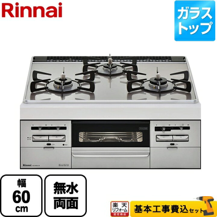 リンナイ ガスビルトインコンロメタルトップ ダークグレー 水無し両面焼グリル 標準幅60cmタイプ Metal メタルトップシリーズ リンナイ ガスビルトインコンロメタルトップ ダークグレー 水無し両面焼グリル 標準幅60cmタイプ Metal メタルトップシリーズ