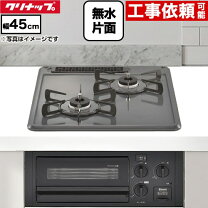 楽天市場】クリナップ ビルトインコンロの通販