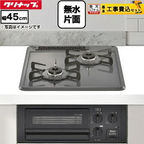 楽天市場】クリナップ ビルトインコンロの通販