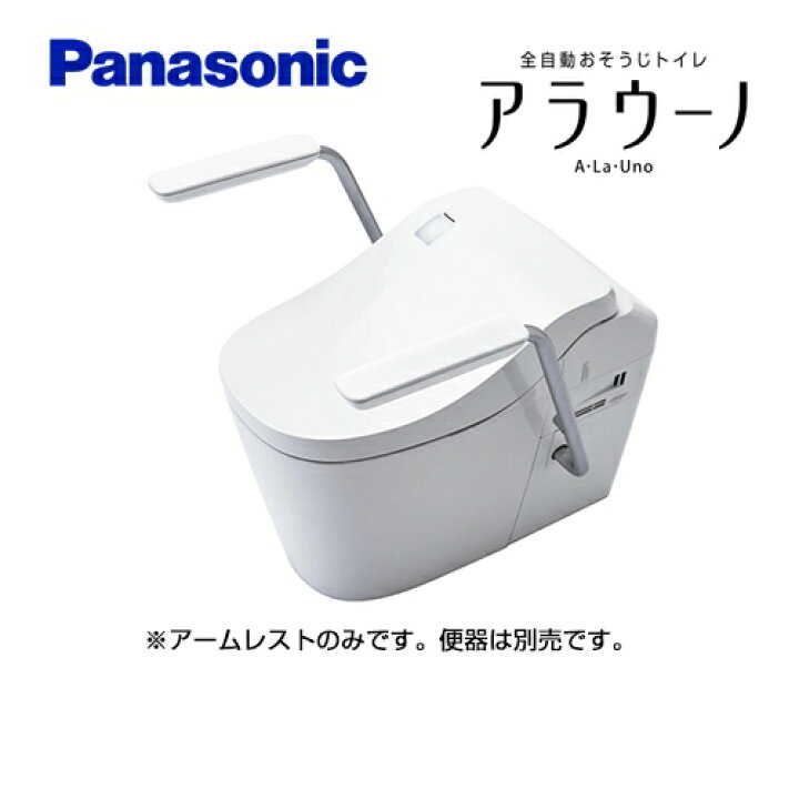楽天市場】[CH150MWS] パナソニック トイレ部材 アラウーノL150 