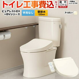 【楽天リフォーム認定商品】【工事費込セット（商品＋基本工事）】 [CS400BP--SH400BA-SC1+TCF2223E-SC1] ピュアレストEX TOTO トイレ 壁排水120mm 組み合わせ便器 パステルアイボリー 【クーポン有★2025/12/10迄】
