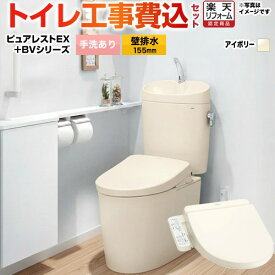 【楽天リフォーム認定商品】【工事費込セット（商品＋基本工事）】 [CS325BPR--SH335BA-SC1+TCF2223E-SC1] ピュアレストEX TOTO トイレ 壁排水155mm 手洗あり パステルアイボリー 【クーポン有★2025/12/10迄】