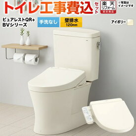 【楽天リフォーム認定商品】【工事費込セット（商品＋基本工事）】 [CS232BP--SH232BA-SC1+TCF2223E-SC1] ピュアレストQR TOTO トイレ 壁排水 排水心：120mm パステルアイボリー