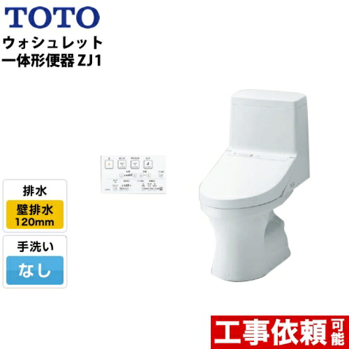 楽天市場】[CES9150P-NW1] TOTO トイレ ZJ1シリーズ ウォシュレット 