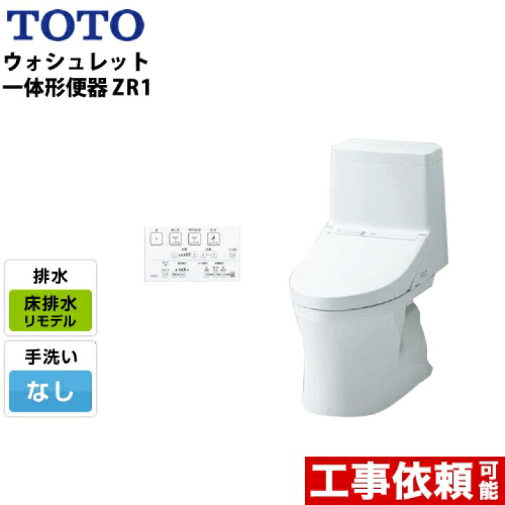 楽天市場】[CES9154M-NW1] TOTO トイレ hv ウォシュレット一体形便器 