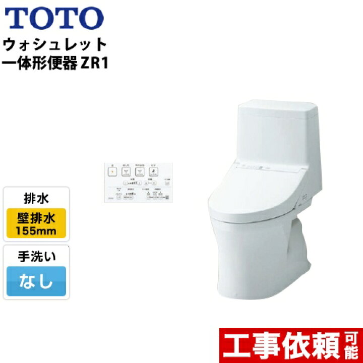 楽天市場】[CES9154PX-NW1] TOTO トイレ ZR1シリーズ ウォシュレット 