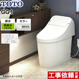 【クーポン有★2024/6/5迄】 [CES9415M-NW1] TOTO トイレ ウォシュレット一体形便器（タンク式トイレ） リモデル対応 排水心264～499mm GG1タイプ 一般地（流動方式兼用） 手洗いなし ホワイト リモコン付属 【送料無料】