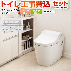 【楽天リフォーム認定商品】【工事費込セット（商品＋基本工事）】 [XCH1501WSK] 全自動おそうじトイレ アラウーノL150 タンクレス パナソニック トイレ 排水芯120・200mm 【便座一体型】 ホワイト【タイガース限定デザイン便フタプレゼント中★12/26迄】