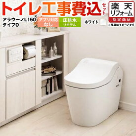 【楽天リフォーム認定商品】【工事費込セット（商品＋基本工事）】 [XCH1500RWSNK] 全自動おそうじトイレ アラウーノL150 タンクレス パナソニック トイレ 排水芯305〜470mm タイプ0 ホワイト アプリ対応不可リモコン 【クーポン有★2025/11/11迄】
