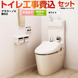 【工事費込セット（商品＋基本工事）】 [XCH3013WSTK] NEWアラウーノV S3Kタイプ パナソニック トイレ 床排水200mm 手洗あり ホワイト 壁リモコン・ひとセンサー付属 【楽天リフォーム認定商品】