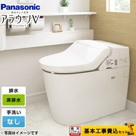 【工事費込セット（商品＋基本工事）】 [XCH30A8WS] NEWアラウーノV パナソニック トイレ 床排水120mm・200mm 手洗いなし 【楽天リフォーム認定商品】