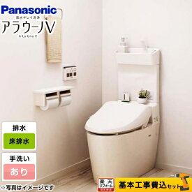 【工事費込セット（商品＋基本工事）】 [XCH30A8WST] NEWアラウーノV パナソニック トイレ 床排水120mm・200mm 手洗いあり 【楽天リフォーム認定商品】