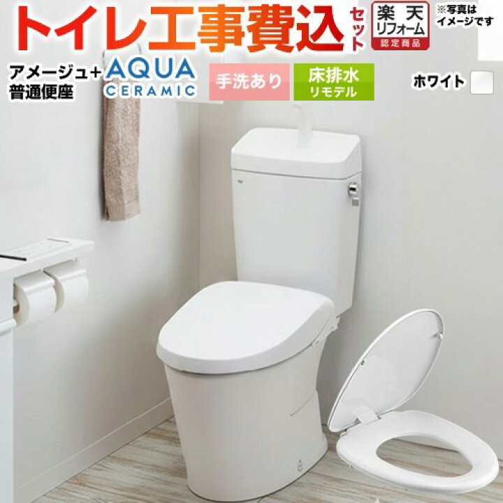 楽天市場】【楽天リフォーム認定商品】【工事費込セット（商品＋基本 