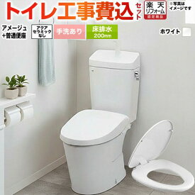 【楽天リフォーム認定商品】【工事費込セット（商品＋基本工事）】 [BC-Z30S--DT-Z380-BW1+CF-39AT-BW1] アメージュ便器 LIXIL トイレ 床排水200mm 手洗あり ピュアホワイト