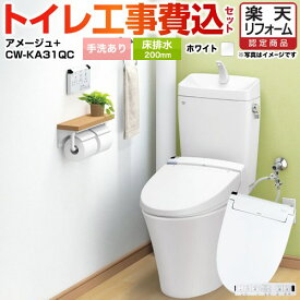 【楽天リフォーム認定商品】【工事費込セット（商品＋基本工事）】 [YBC-Z30S--YDT-Z380-BW1+CW-KA31QC-BW1] アメージュ便器 LIXIL トイレ 床排水200mm 手洗あり ピュアホワイト 壁リモコン付属
