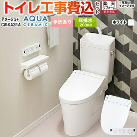 【楽天リフォーム認定商品】【工事費込セット（商品＋基本工事）】 [YBC-Z30S--YDT-Z380-BW1+CW-KA31-BW1] アメージュ便器 LIXIL トイレ 床排水200mm 手洗あり ピュアホワイト 壁リモコン付属