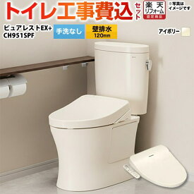 【楽天リフォーム認定商品】【工事費込セット（商品＋基本工事）】 [CS400BP-SC1--SH400BA-SC1+CH951SPF] ピュアレストEX TOTO トイレ 壁排水120mm 手洗なし パステルアイボリー 温水洗浄便座 【クーポン有★2025/12/10迄】