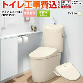 【楽天リフォーム認定商品】【工事費込セット（商品＋基本工事）】 [CS400B-SC1--SH401BA-SC1+CH951SPF] ピュアレストEX TOTO トイレ 床排水200mm 手洗あり パステルアイボリー 温水洗浄便座 【クーポン有★2025/12/10迄】