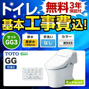 �y�H����Z�b�g�i���i�{��{�H���j�z [CES9435PXR-NW1] GG3 TOTO �g�C�� �ǔr��155mm ���Ȃ� �z���C�g �ǃ����R���t�� �y�y�V���t�H�[���F�菤�i�z