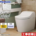 [XCH1601PWS] （旧品番：XCH1411PWS）アラウーノ S160シリーズ タイプ1 パナソニック トイレ 全自動おそうじトイレ（タンクレストイレ） 排水芯120mm 壁排水（120タイプ） 手洗いなし ホワイト 【送料無料】【在庫なし時後継品での出荷対応】