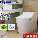 [XCH1601RWS] （旧品番：XCH1411RWS）アラウーノ S160シリーズ タイプ1 パナソニック トイレ 全自動おそうじトイレ（タンクレストイレ） 排水芯305〜470mm 床排水（リフォームタイプ） 手洗いなし ホワイト 【送料無料】【在庫なし時後継品での出荷対応】