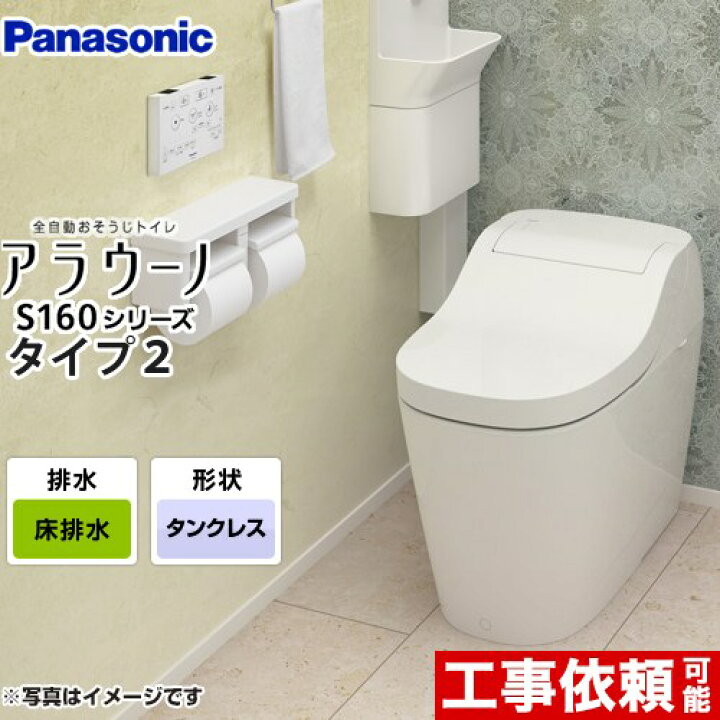 楽天市場】[XCH1602WS] （旧品番：XCH1411WS）アラウーノ S160シリーズ  