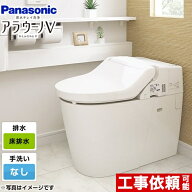 [XCH30A9WS] NEWアラウーノV パナソニック トイレ 3Dツイスター水流 基本機能モデル 手洗いなし 床排水12…