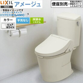 [BC-Z30H--DT-Z350H-BW1] LIXIL アメージュ便器 LIXIL トイレ リトイレ（リモデル）　排水芯120・200～550mm 手洗なし ECO5 フチレス ピュアホワイト 【送料無料】