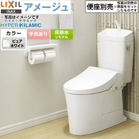 【在庫あり！】 [BC-Z30H--DT-Z380H-BW1] LIXIL アメージュ便器 LIXIL トイレ リトイレ（リモデル）　排水芯120・200〜550mm 手洗あり ECO5 フチレス ピュアホワイト 【送料無料】