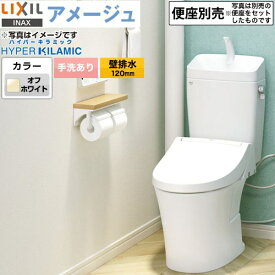 【クーポン有★2024/4/29迄】 [BC-Z30P--DT-Z380-BN8] LIXIL アメージュ便器 LIXIL トイレ 床上排水（壁排水120mm） 手洗あり ECO5 フチレス オフホワイト 【送料無料】