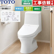 [CES9160-NW1] ZJ1シリーズ TOTO トイレ 床排水 200mm 手洗なし 大4.8L/小3.4L ウォシュレット一体形便器…