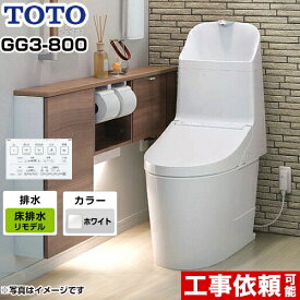[CES9335MR-NW1] GG3-800タイプ TOTO トイレ ウォシュレット一体形便器（タンク式トイレ） リモデル対応 排水心305〜540mm 一般地（流動方式兼用） 手洗あり ホワイト リモコン付属 【送料無料】