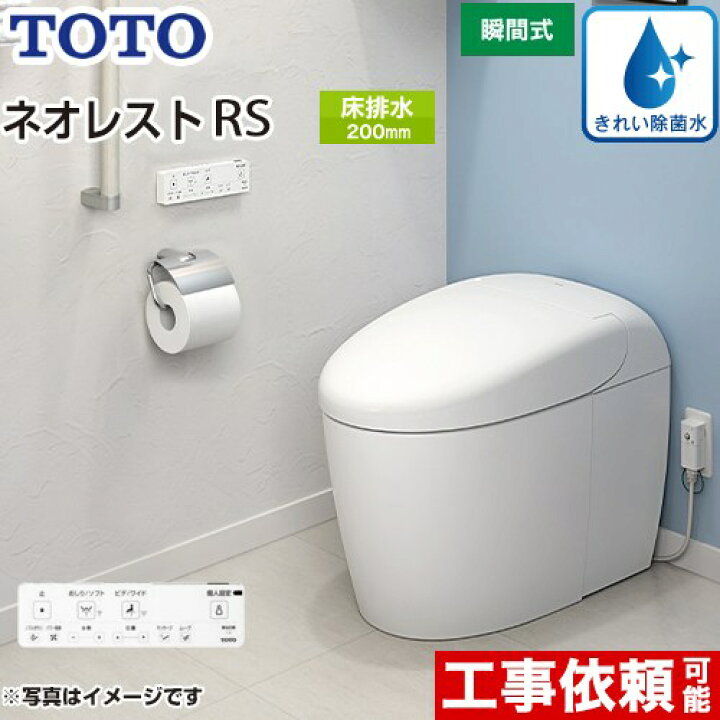 楽天市場】[CES9520-NW1] タンクレストイレ ネオレスト RS2タイプ TOTO 