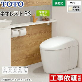 [CES9530F-SC1] タンクレストイレ ネオレスト RS3タイプ TOTO トイレ 床排水 排水心120/200mm 手洗なし RSタイプ パステルアイボリー 壁リモコン付属 露出給水 【送料無料】