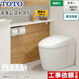 [CES9530PX-NG2] タンクレストイレ ネオレスト RS3タイプ TOTO トイレ 壁排水 リモデル対応 排水心120〜155mm 手洗なし RSタイプ ホワイトグレー 壁リモコン付属 露出給水 【送料無料】