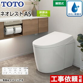 [CES9710F-NW1] タンクレストイレ ネオレスト AS1タイプ TOTO トイレ 床排水 排水心120/200mm 手洗なし ASタイプ ホワイト 壁リモコン付属 露出給水 【送料無料】
