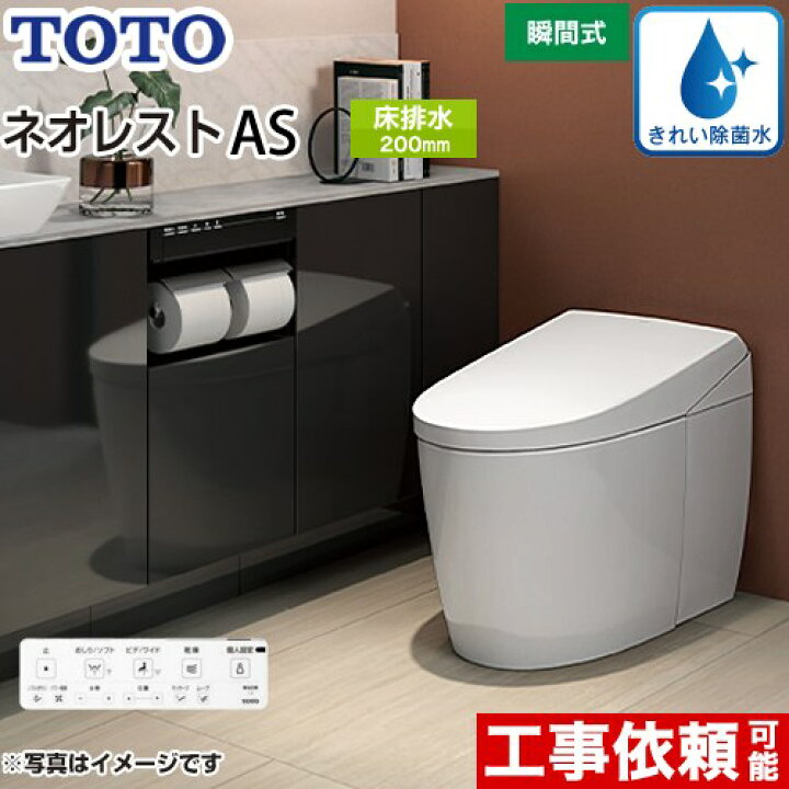 楽天市場】[CES9720-NW1] タンクレストイレ ネオレスト AS2タイプ TOTO 