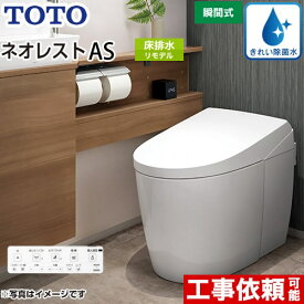 [CES9720M-NW1] タンクレストイレ ネオレスト AS2タイプ TOTO トイレ 床排水 リモデル対応 排水心305〜435mm 手洗なし ASタイプ ホワイト 壁リモコン付属 露出給水 【送料無料】