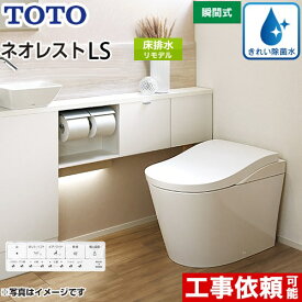 [CES9820M-NW1] タンクレストイレ ネオレストLS2タイプ TOTO トイレ 床排水 リモデル対応 排水心305〜435mm 手洗なし LSタイプ ホワイト 壁リモコン付属 露出給水 【送料無料】