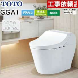 [CES9C10-NW1] GGA GGA1グレード TOTO トイレ 床排水200mm 手洗なし セフィオンテクト 超節水(大4.8L小3.4L) ウォシュレット一体形便器(タンク式トイレ) ホワイト リモコン付属 【送料無料】