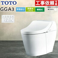 [CES9C30M-NW1] GGA GGA3グレード TOTO トイレ リモデル対応 床排水282〜430mm 手洗なし セフィオンテク…