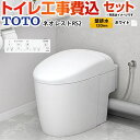【楽天リフォーム認定商品】【工事費込セット（商品＋基本工事）】 [CES9520PX-NW1] タンクレストイレ ネオレスト RS2タイプ TOTO トイレ 壁排水 リモデル対応 排水心120〜155mm 手洗なし ホワイト 壁リモコン付属 【クーポン有★2025/8/11迄】