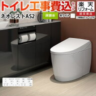 【楽天リフォーム認定商品】【工事費込セット（商品＋基本工事）】 [CES9720F-NW1] タンクレストイレ ネ…