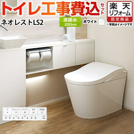 【楽天リフォーム認定商品】【工事費込セット（商品＋基本工事）】 [CES9820-NW1] タンクレストイレ ネオレストLS2タイプ TOTO トイレ 床排水 排水心200mm 手洗なし ホワイト 壁リモコン付属 【クーポン有★2025/12/10迄】
